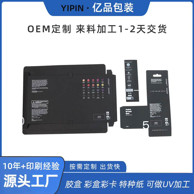黑卡纸标签标识卡纸卡封套可印logo 彩盒彩卡包装 文具画笔开窗盒