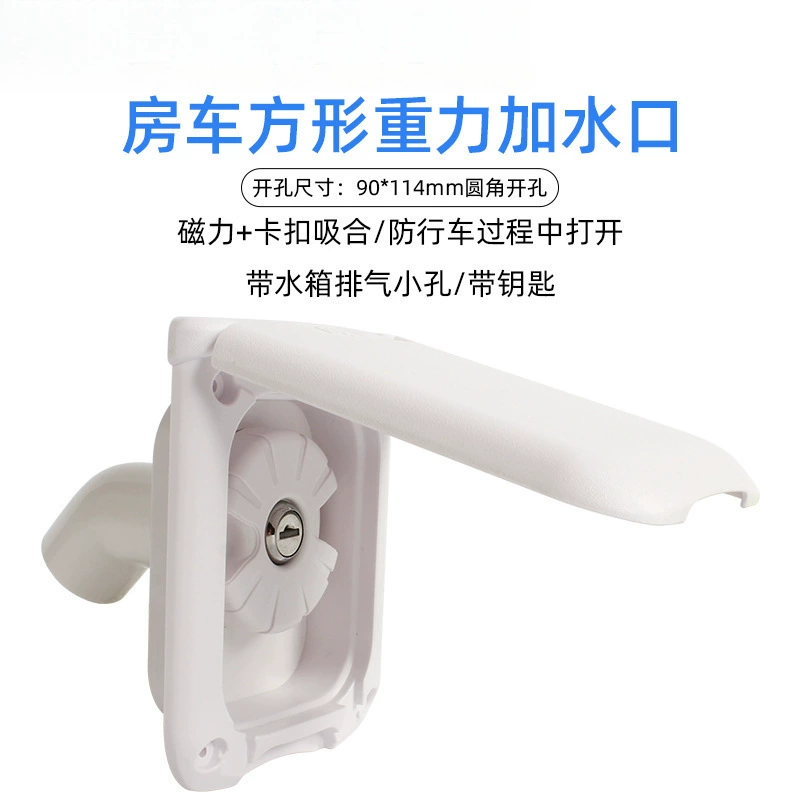 Аксессуары для модификации автофургона, прицеп, гравитационный водозаборник для автофургона, квадратный с крышкой и замком, пылезащитный магнитный водозаборник, крышка