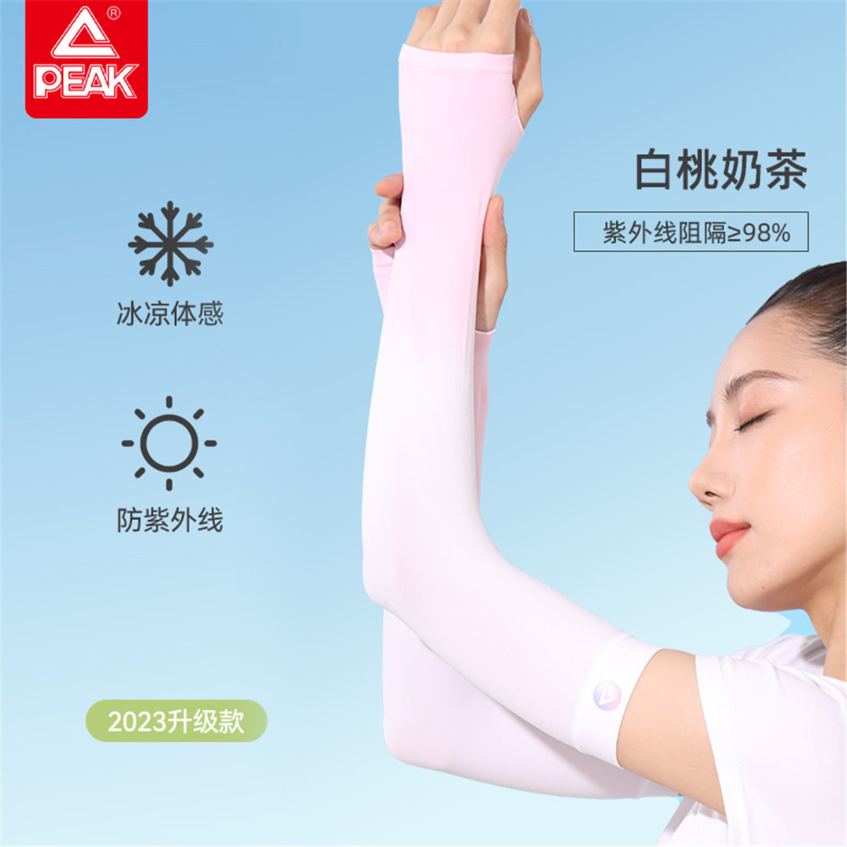白桃奶茶-套指