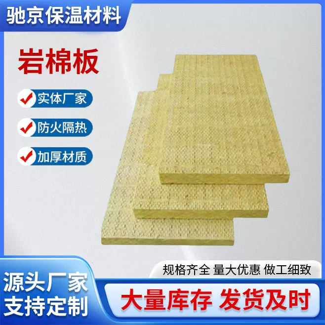 外墙岩棉板隔热棉 高密度防火隔音保温板幕墙防排烟板5公分岩棉板