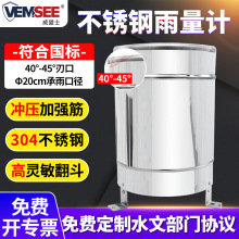 定制雨量传感器户外自动降雨量水量监测不锈钢雨量计翻斗式雨量计