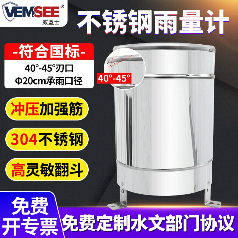 Дождемер из нержавеющей стали, метеостанция, система предотвращения наводнений, мониторинг дождя, сигнализация, датчик дождя, дождемер с откидным ведром
