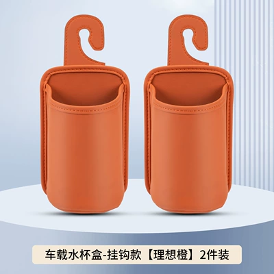 Car cup holder/beverage holder Water Cup Holder/A4L/A5/A6L/A7L/A8 Car - car-water-cup-box-2-hook-type-ideal-orange