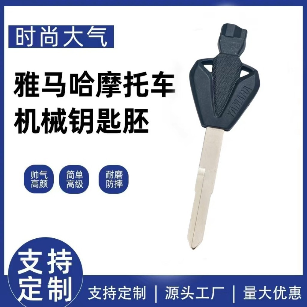 Suitable for Yamaha Large Rubber Head with Magnetic Cover, Right Slot Key Blank, Motorcycle Key Blank, Key Blank