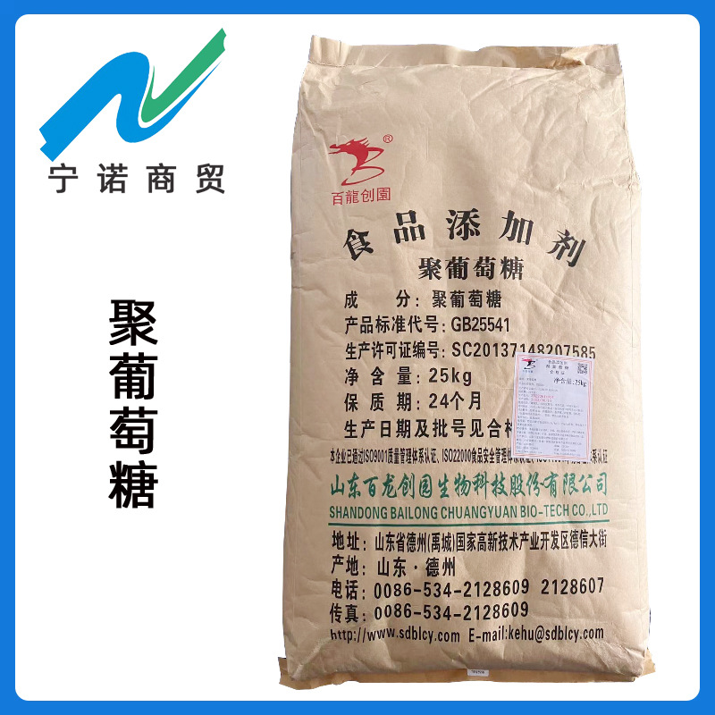 批发 聚葡萄糖 宁诺商贸现货供应 水溶性膳食纤维 聚葡萄糖