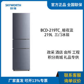 创.维（）家用三门冰箱219L直冷三级能效BCD-219TC_暗夜