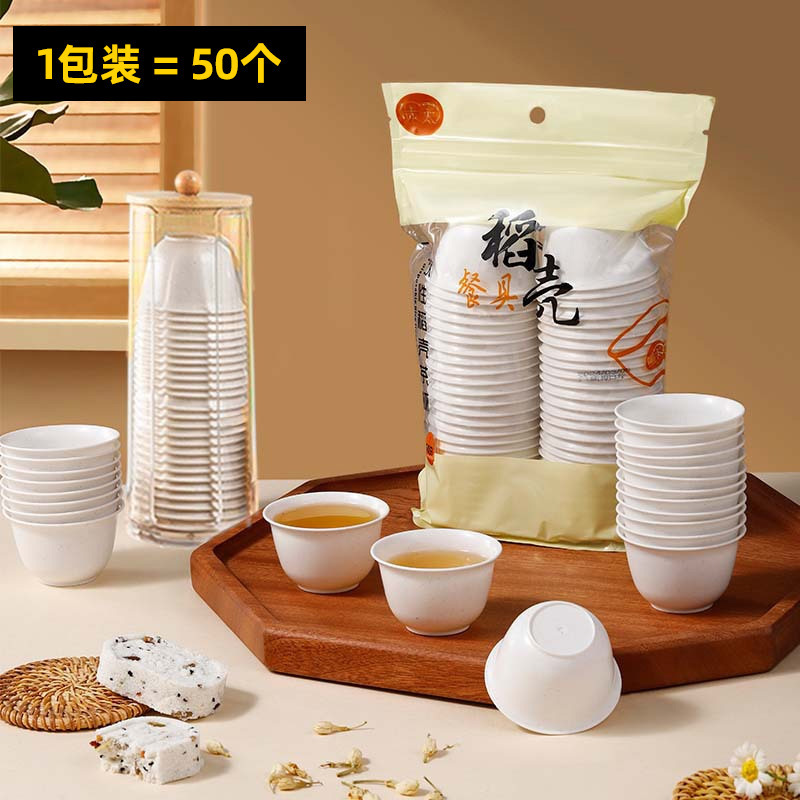 稻壳一次性茶杯喝茶收纳杯架家用办公待客品茗环保稻谷功夫茶杯子|undefined