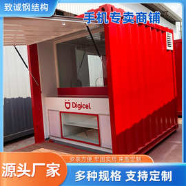 广州手机专卖商铺临街集成房屋店面可移动集装箱商铺厂家定 制