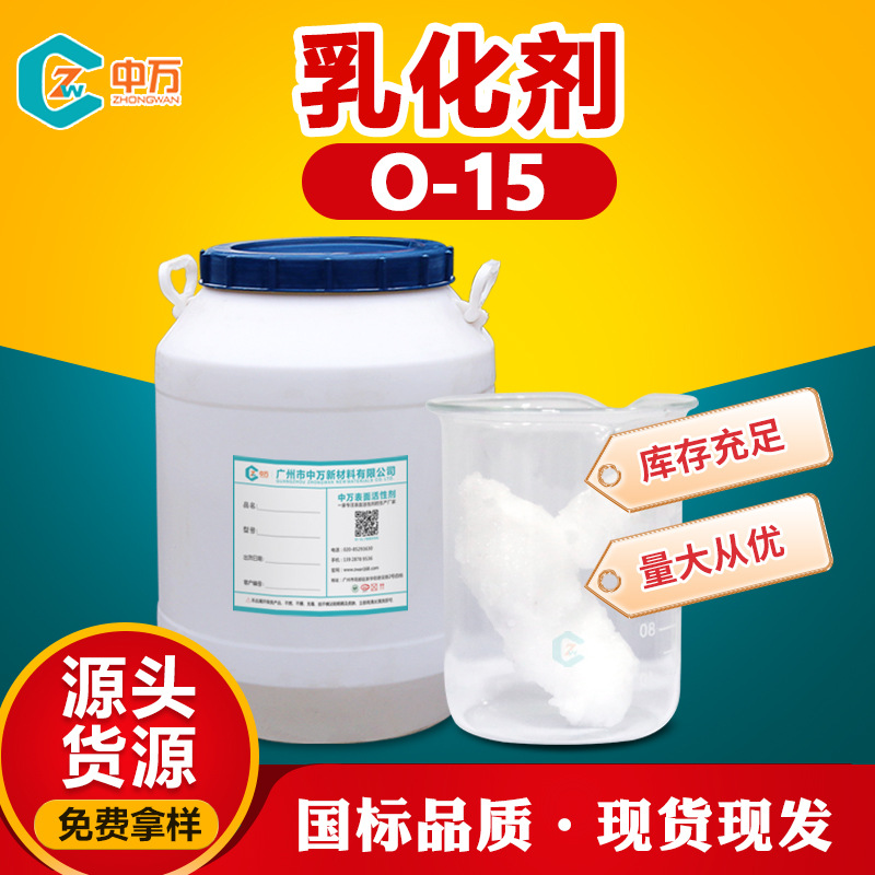 平平加O-15 纺织印染织物匀染衣物缓染剂 着色固色不褪色使用量少