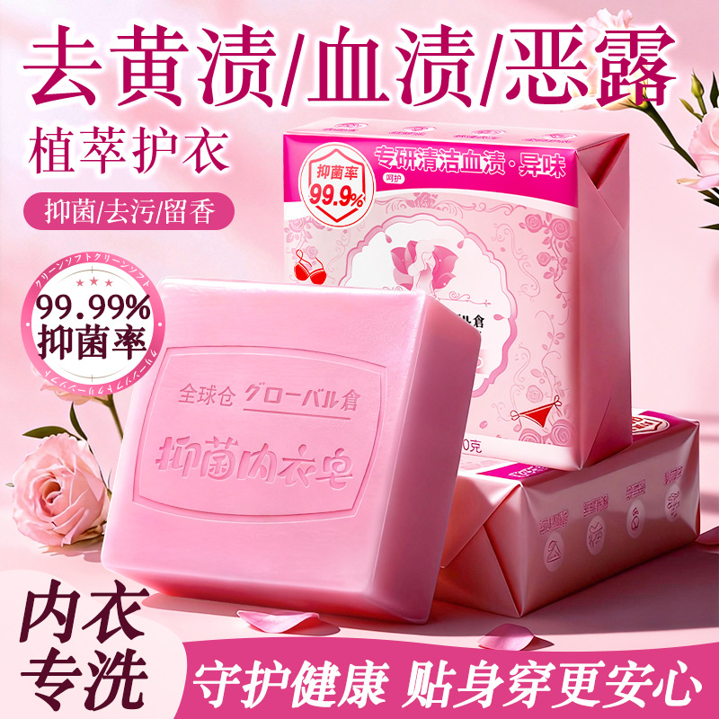 抑菌内衣皂内衣内裤专用皂除菌皂肥皂香氛除菌除螨内衣洗衣皂
