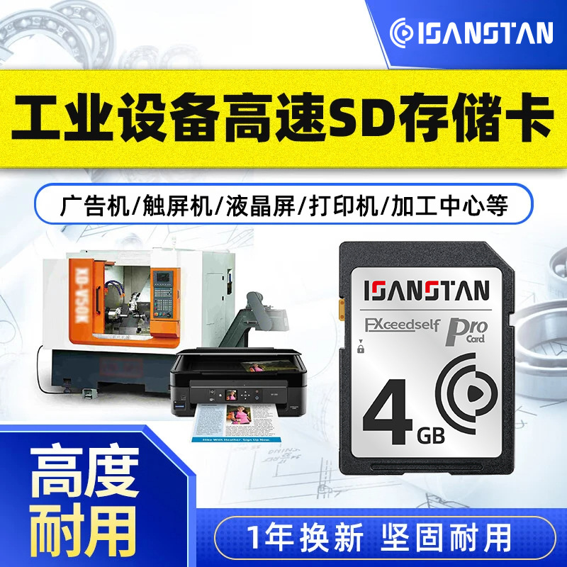 Shanlipai SD card is suitable for advertising machines, touch screen machines, industrial-grade memory card processing centers, small-capacity high-speed memory