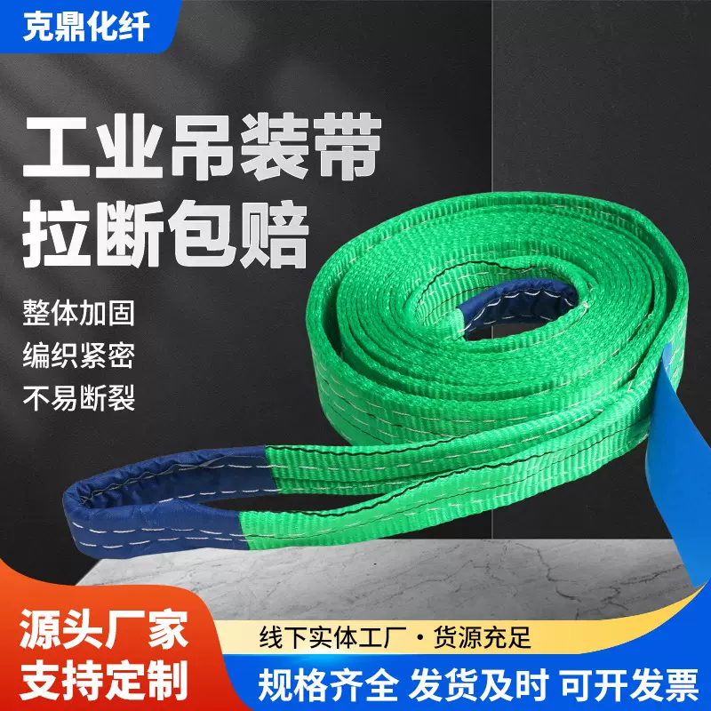绿色2吨吊装带 汽车涤纶拖车绳吊车起重吊具工业用建筑工地吊装带