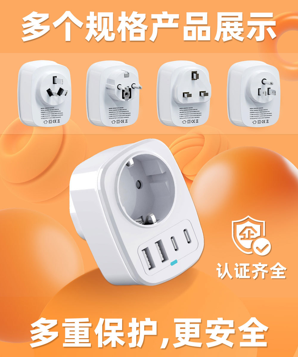 快充插头