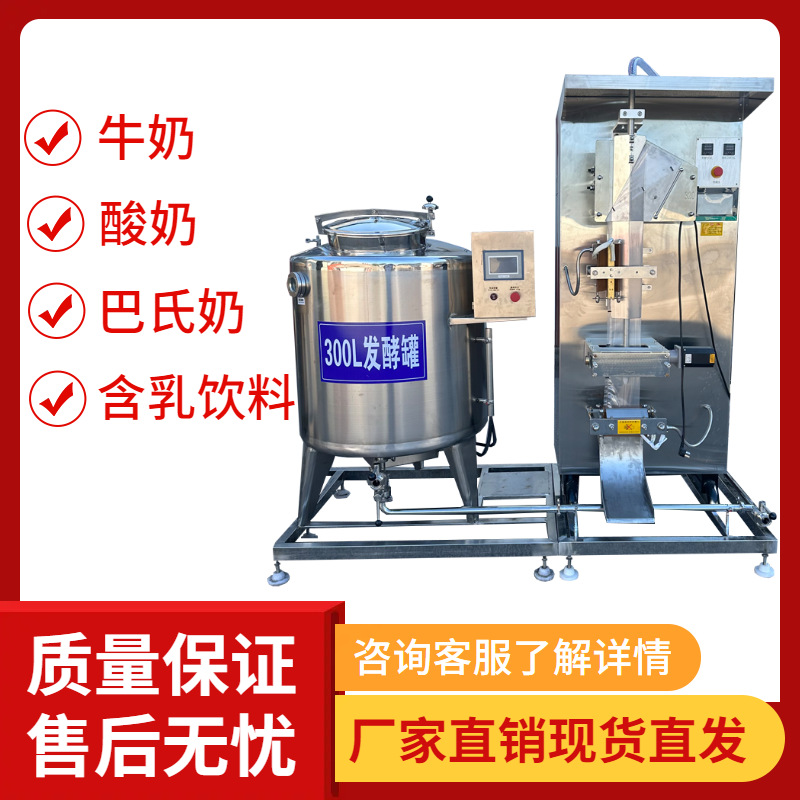 牛奶发酵罐 乳品CIP全套清洗 小型鲜奶加工设备 搅拌式发酵制冷罐