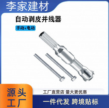 电工全自动免剥皮并线器电线连接器接线端迷你通用款并线头绕线器