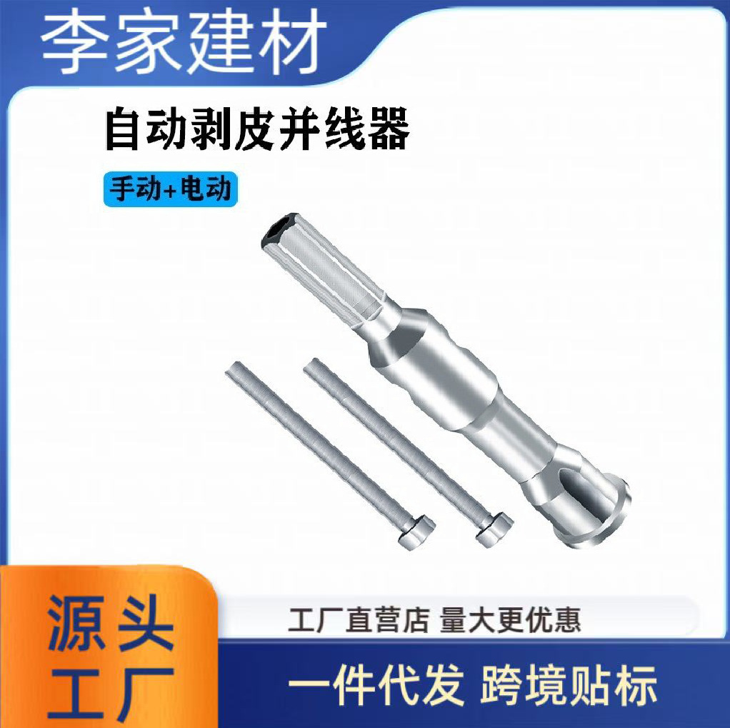 电工全自动免剥皮并线器电线连接器接线端迷你通用款并线头绕线器