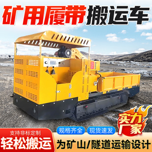 Inquire for a Quote on a 5-Ton Mining Crawler Transporter. Inquire for Timely Delivery of Mining Crawler Transporters