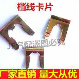货车通用选档线换挡线油门线卡片卡子卡簧汽车拉线排挂挡线卡片
