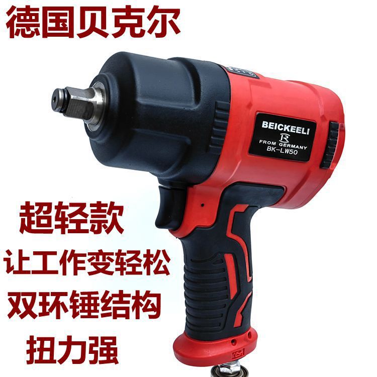 德国贝克尔超轻1/2大力气动风动扳机子扳手小风炮气动工具风炮