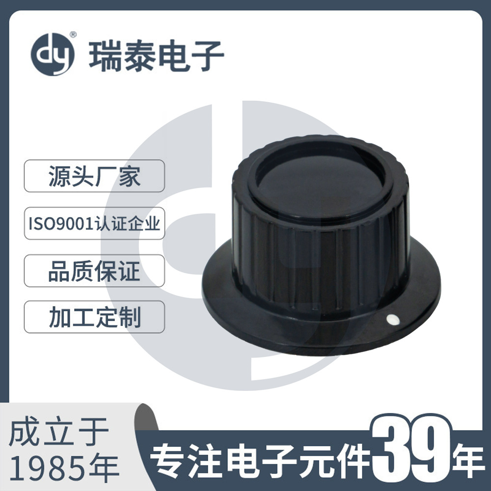 开关旋钮 镶件旋钮 环保旋钮 G-HE1916A 电位器帽 编码器调节钮
