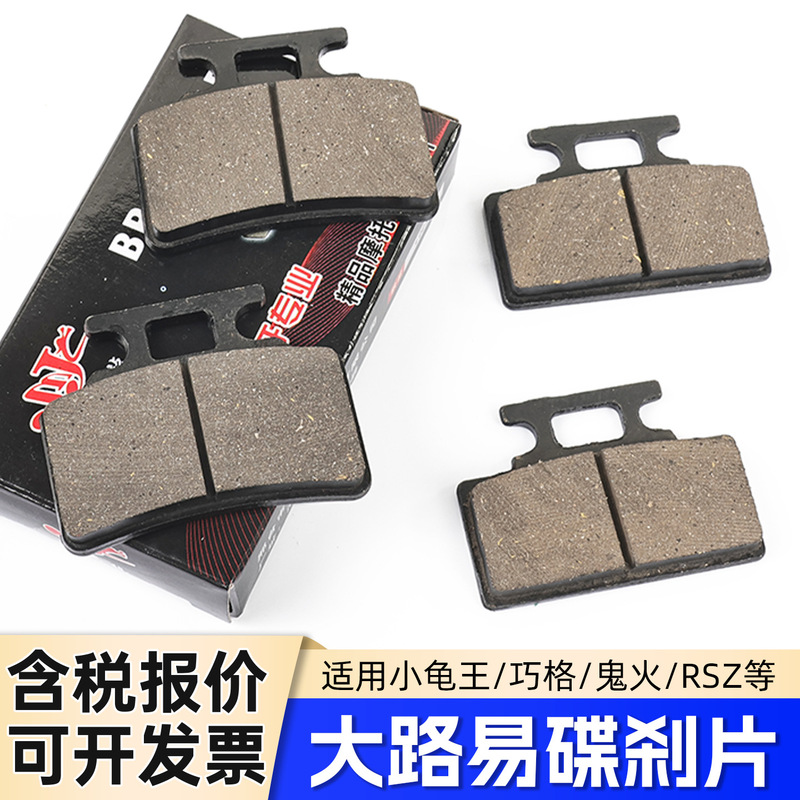 Xiaoluyi Front and Rear Disc Brake Pads Electric Motorcycle Qiaoge Turtle King Brake Pads Brake Friction Pads Xiaoluyi Front and Rear Disc Brake Pads Electric Motorcycle Qiaoge Turtle King Brake Pads Brake Friction Pads