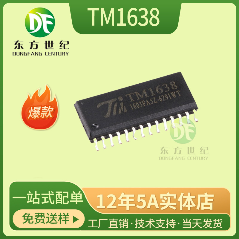 TM/天微 贴片 TM1638 SOP-28 发光二极管显示器 驱动控制IC芯片