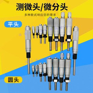 Micro Head 0-25/13/6.5/50mm micrometer screw micrometer nut ratchet flat head round head
