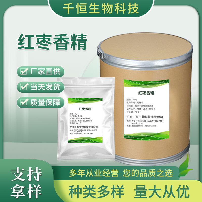 现货批发红枣粉末香精 固体饮料烘培耐高温食用红枣香精 量大价优