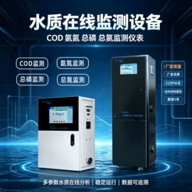 水质分析仪;流量计;COD仪器
