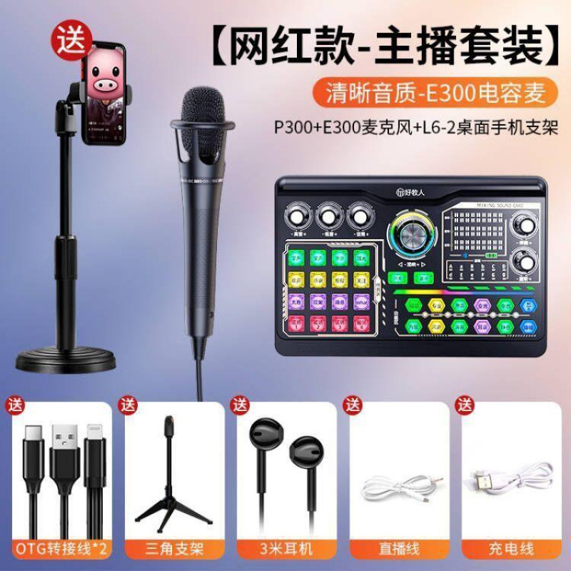 【1万人收藏】好牧人声卡直播设备全套无线手机电脑网红主播|undefined