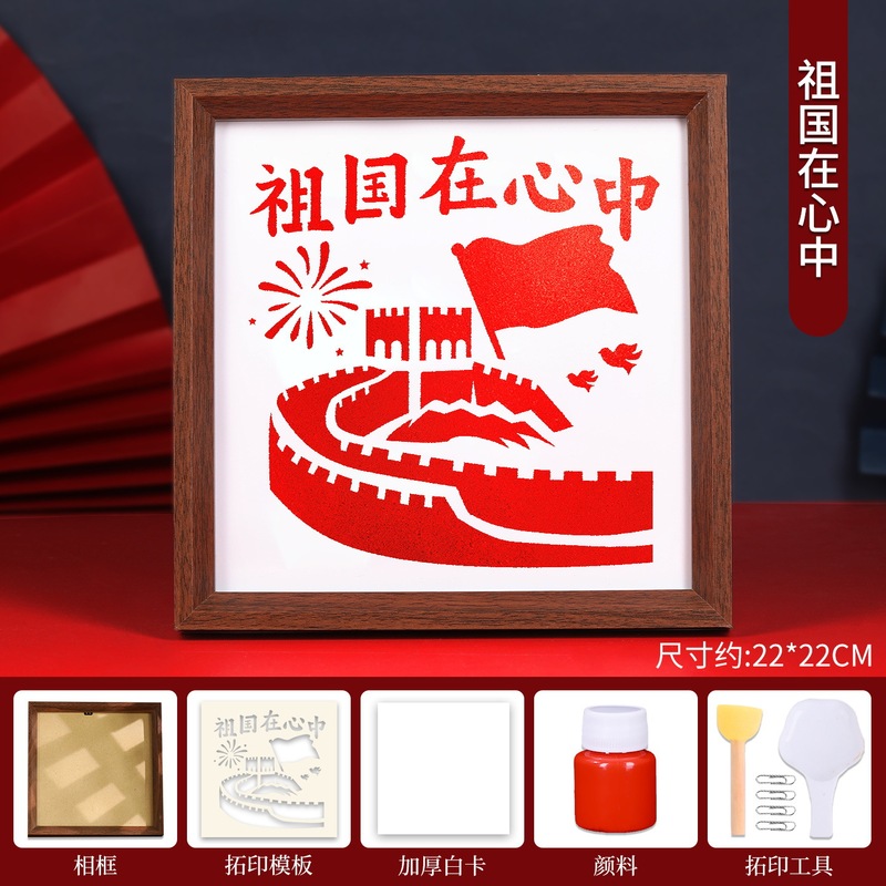 国庆节雕版拓印相框画手工diy材料包爱国主题非遗工具套装模板画|undefined