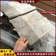 现货高端版货品质棋盘格纹双面羊绒羊毛围巾围脖保暖舒适男女同款