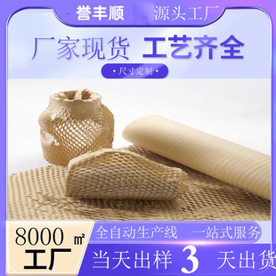 Factory Black Yellow White Wrapping Paper Brown Kraft Filled Cushion Anti-Crash Tear Lac Honeycomb Paper Degradable