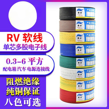 RV电线0.3 0.5 0.75平方软电缆单芯多股铜芯电子线电源控制信号线