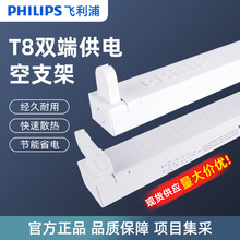 PHILIPS�w���ֵ������T8�ι��p�ܟ���ƽ�w����LED֧��0.6��1.2��