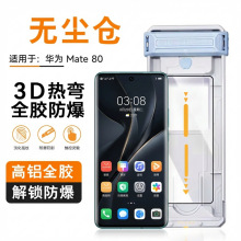 ���û�ΪMATE80ȫ���ֻ�ĤP70ultra����X7������90pro max�޳���