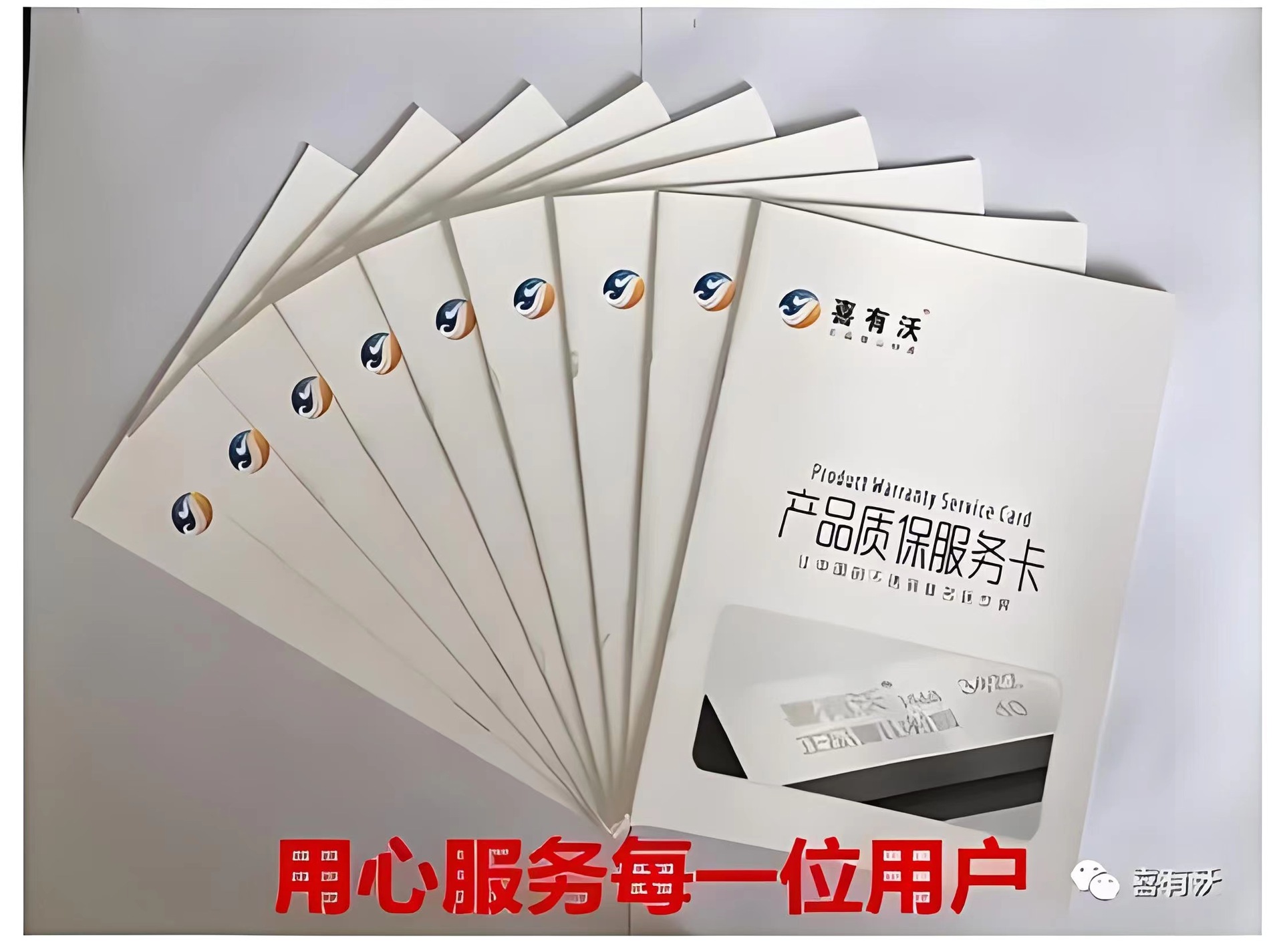 质保书