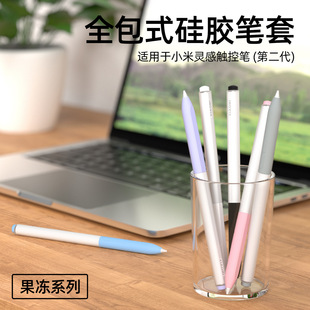 New suitable for millet second generation stylus protective case silicone anti-fall anti-slip xiaomi touch pen case Wholesale