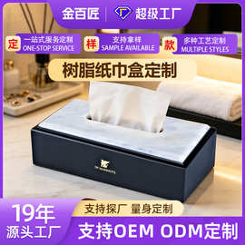 工厂定制轻奢风酒店纸巾盒酒店客房亚克力仿大理石纹抽取式纸巾盒