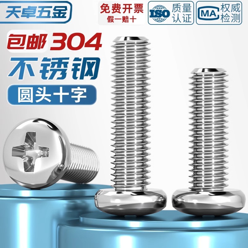 304不锈钢十字盘头螺丝加长圆头螺钉螺栓M1M1.6M2M3M4M5M6M8M10mm