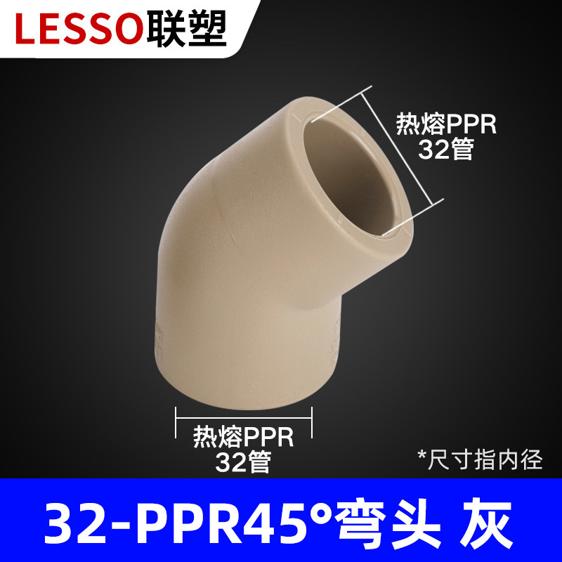 联塑PPR水管配件热熔20 25 32管件大全活接球阀弯头直接三通管帽|undefined