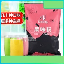 适用于盾皇果味粉奶茶店原料 果粉 奶茶粉袋装饮料草莓粉多口味