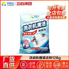 立白平衡点洗衣机槽清洁剂128g袋装家用便携装强效去污正品批发