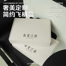 定制飞机盒快递纸盒正方形特硬飞机盒小批量定制彩色印刷logo厂家