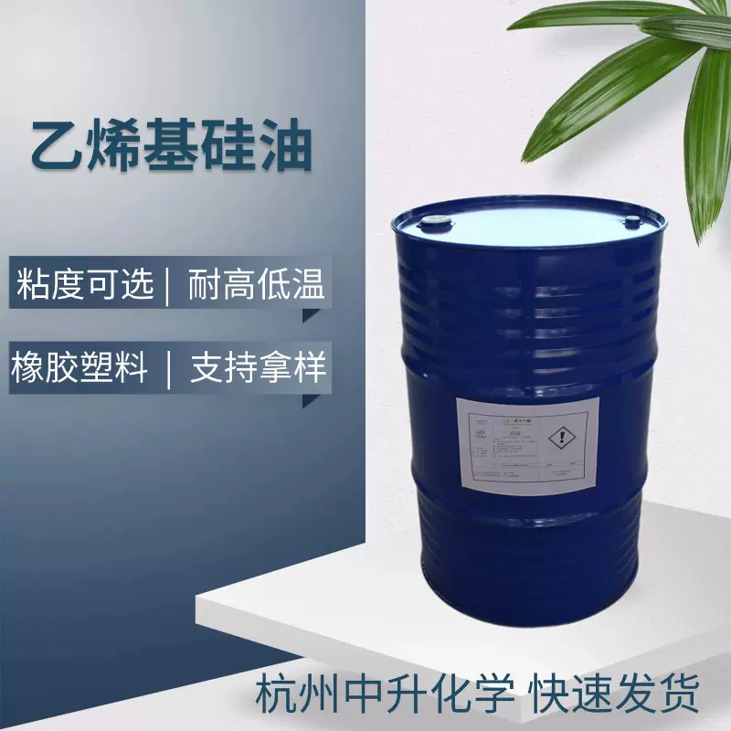 现货乙烯基硅油耐高温硫化硅橡胶混炼胶改性塑料液体工业用添加剂