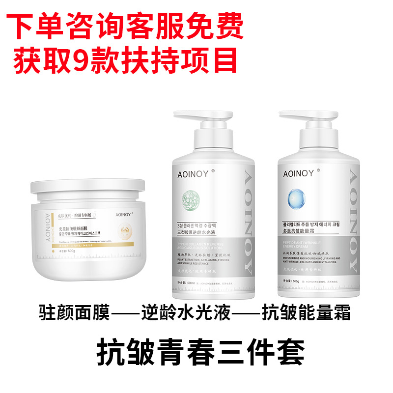 Anti-wrinkle youth three-piece set