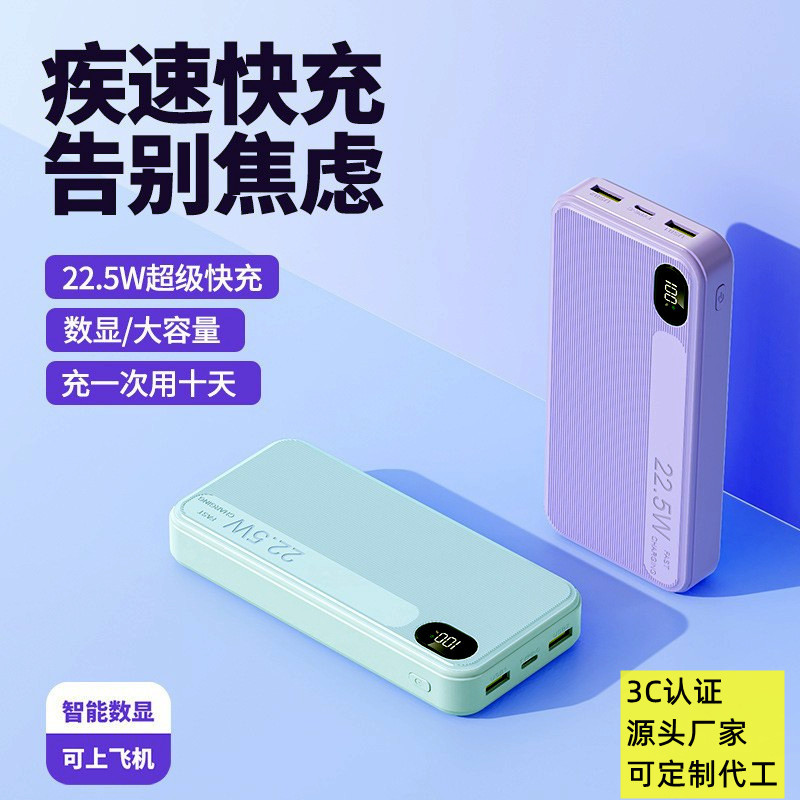 3C Certified 20,000 Mah Pd Fast Charging Power Bank 20,000Mah Portable Power Supply That Can Be Taken on the Plane with Large Capacity and Digital Display