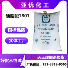 硬脂酸1801塑料橡膠潤滑劑硬脂酸1801PVC增亮劑 脫膜劑