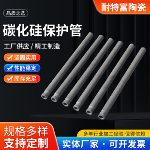 Silicon Carbide Ceramic Tube Manufacturer Wholesale Temperature-Resistant Silicon Carbide Tube Silicon Nitride Bonded Silicon Carbide Ceramic Protective Tube