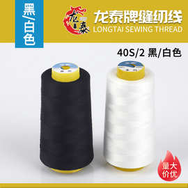 402黑白3000码柳青品质缝纫线宝塔线拷边线缝纫机线辅料平车线